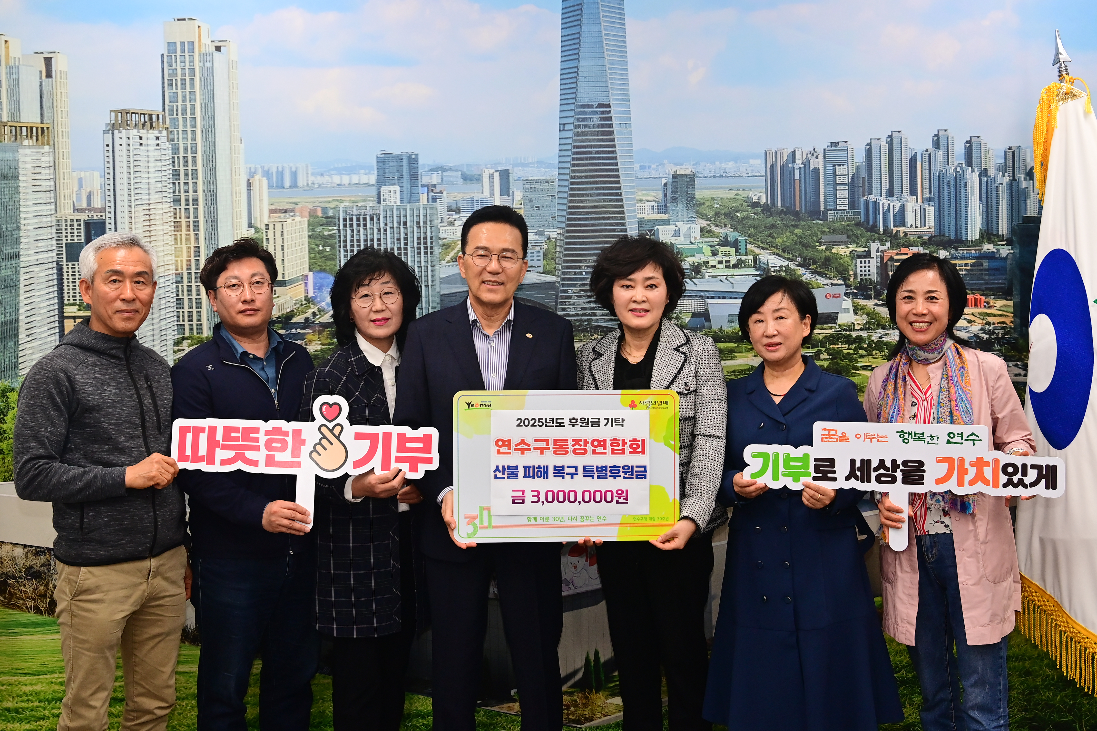 연수구 자생단체, 영남지역 산불 피해 복구를 위한 성금 기부 
